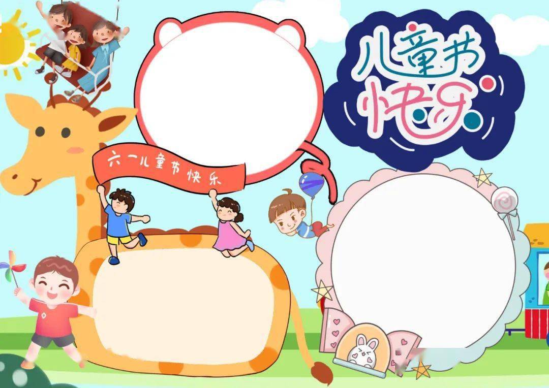 素材收藏六一儿童节手抄报精选文字素材收藏给孩子