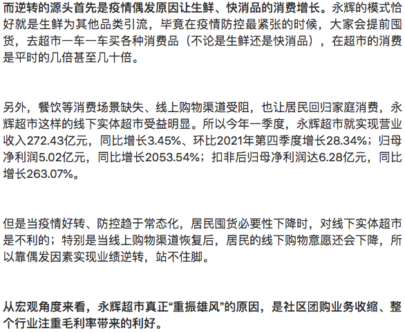 永辉重回盈利轨道是京东旧将李松峰的功劳吗