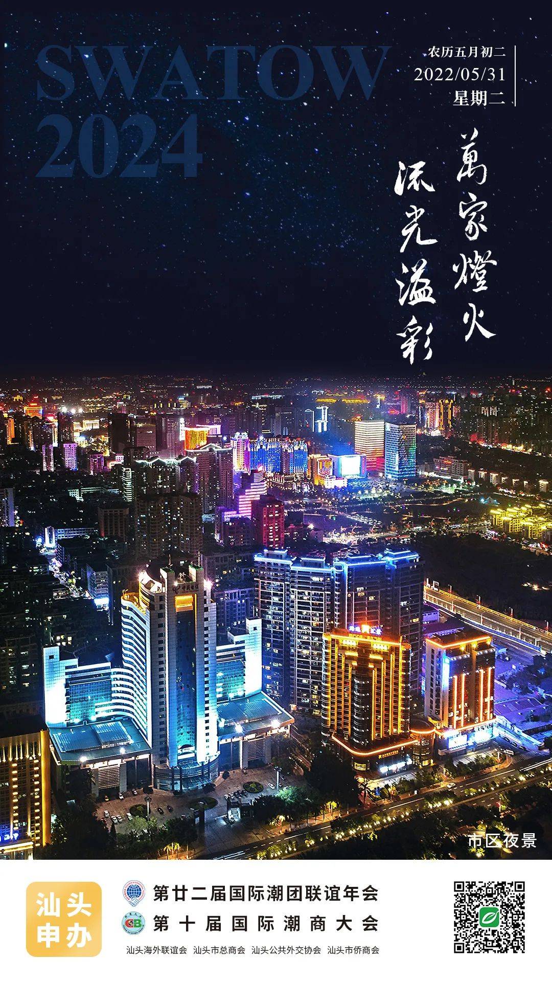 今日海报 市区夜景 万家灯火流光溢彩 万家灯火 海报 今日海报 市区夜景 万家灯火流光溢彩 万家灯火 海报