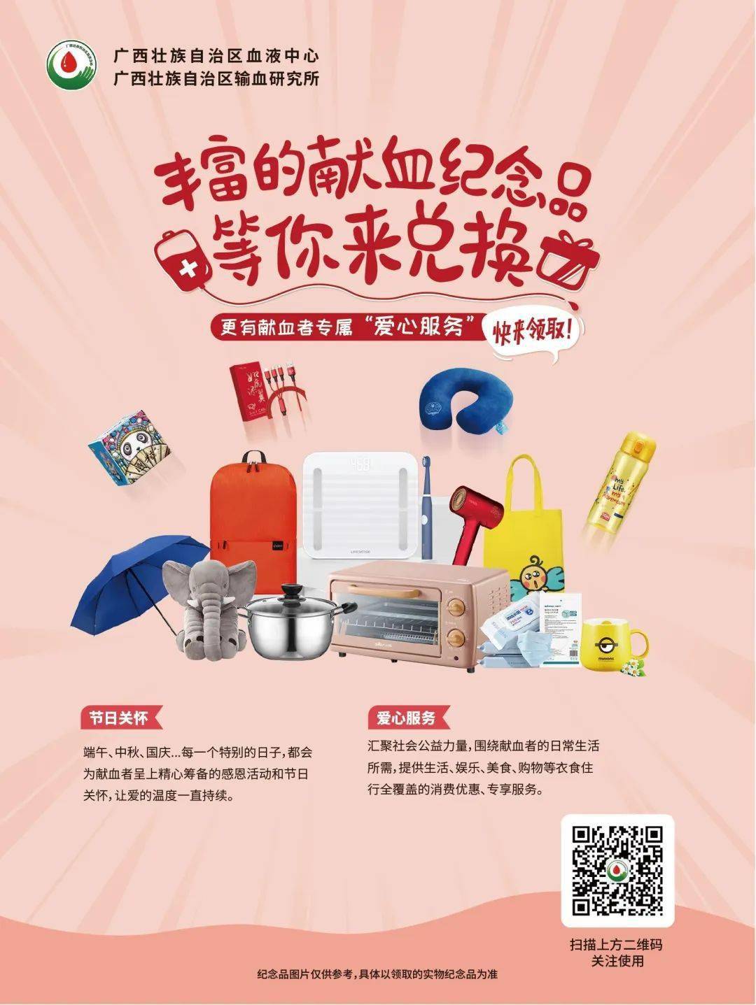 好消息无偿献血纪念品可以通过线上自选兑换啦