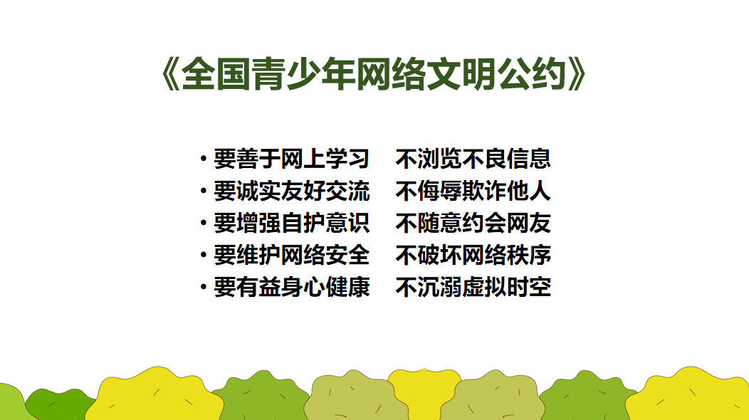 关爱保护未成年人丨预防未成年人网络沉迷宣传教育