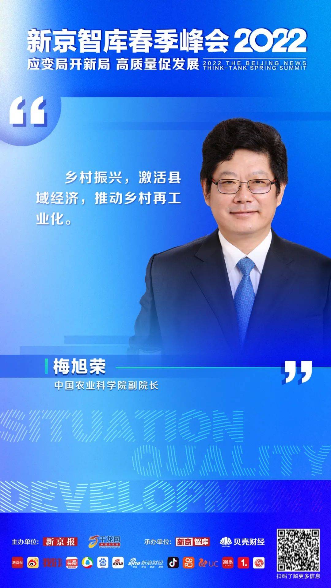 梅旭荣未来用手机种地享城市生活不是梦想新京智库春季峰会98