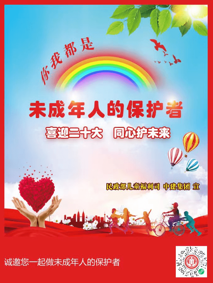 未成年人保护宣传月 | 组图带你看《未成年人保护法》重点67_社会