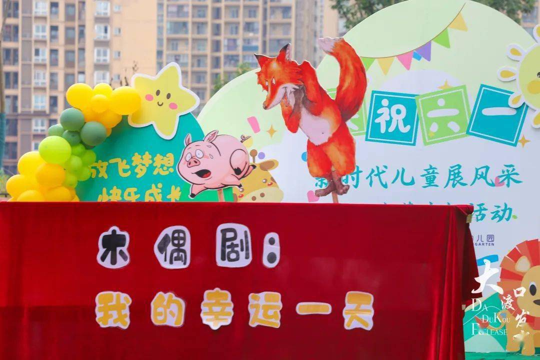 大渡口区钢城实验幼儿园与乐共舞庆六一新时代儿童展风采