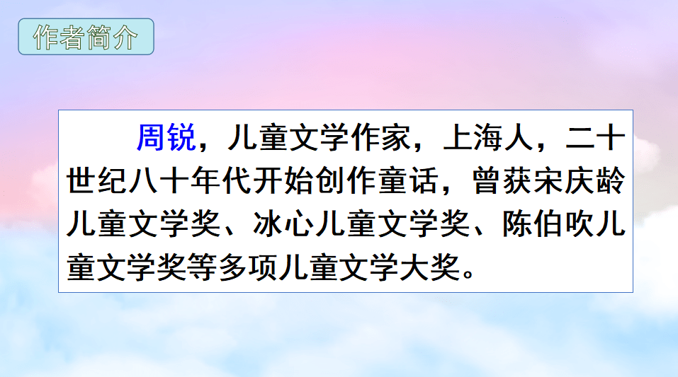 語文園地一第二單元課文5《守株待兔》課文6《陶罐和鐵罐》課文7