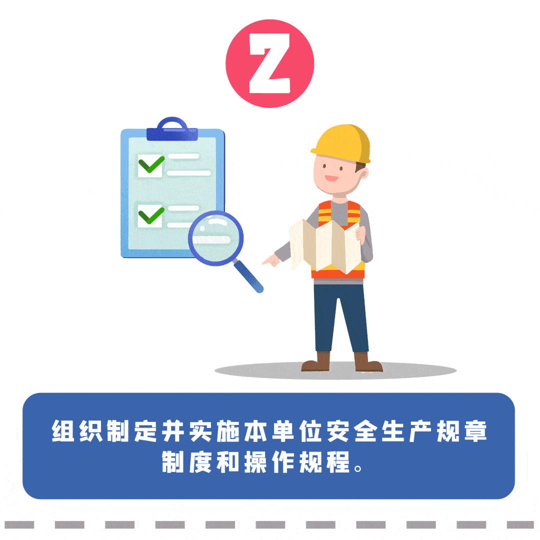 安全生产第一责任人的7项职责，你知道吗？附：2022版《全员安全生产责任清单》_工作_单位_组织