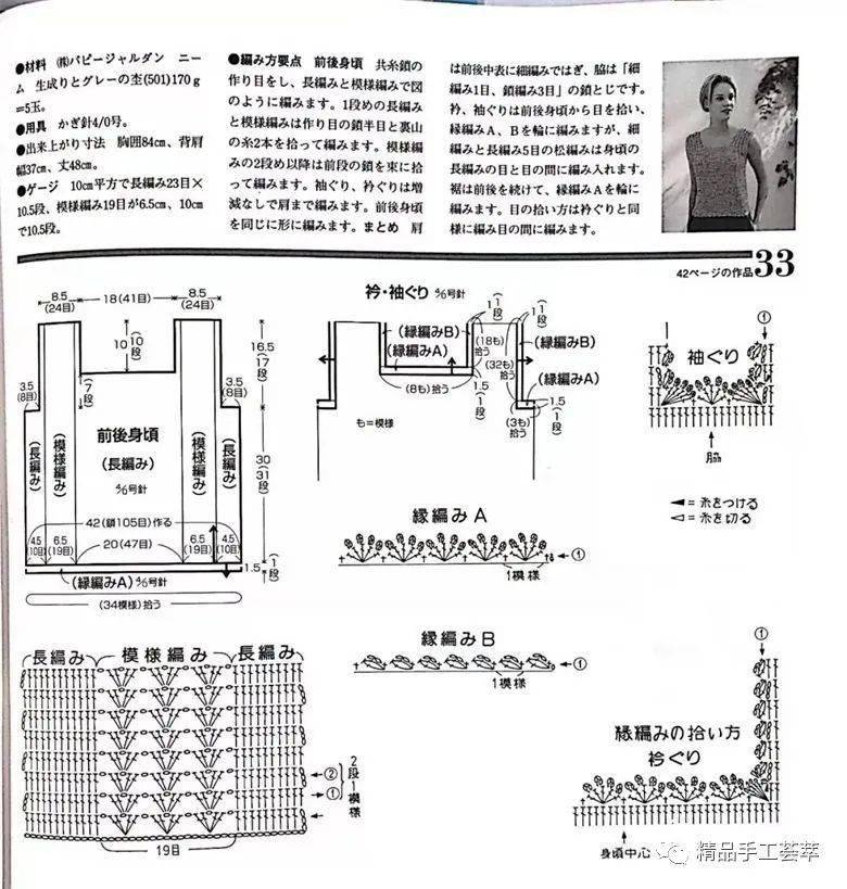 背心式清爽钩针小衫款式和图解