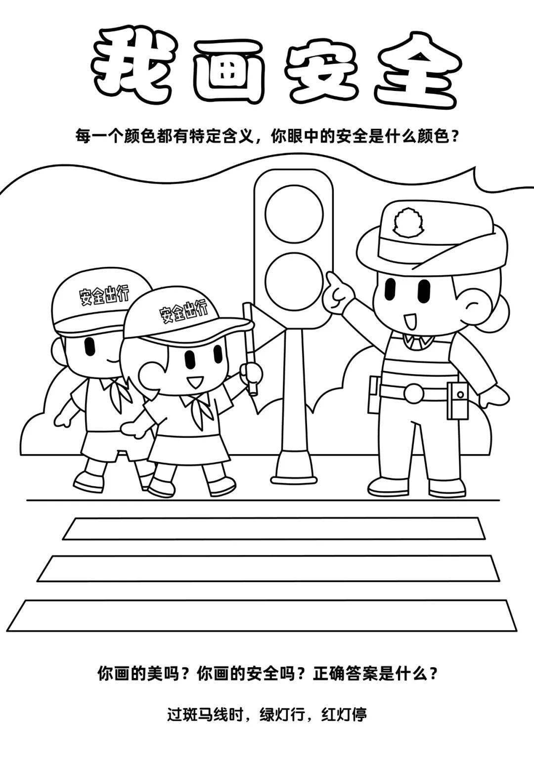六一儿童节 请小朋友"画"安全_才会_什么_颜色