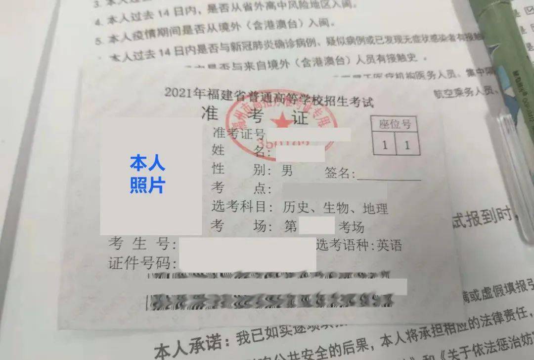 *下图为2021年福建高考准考证,供参考!