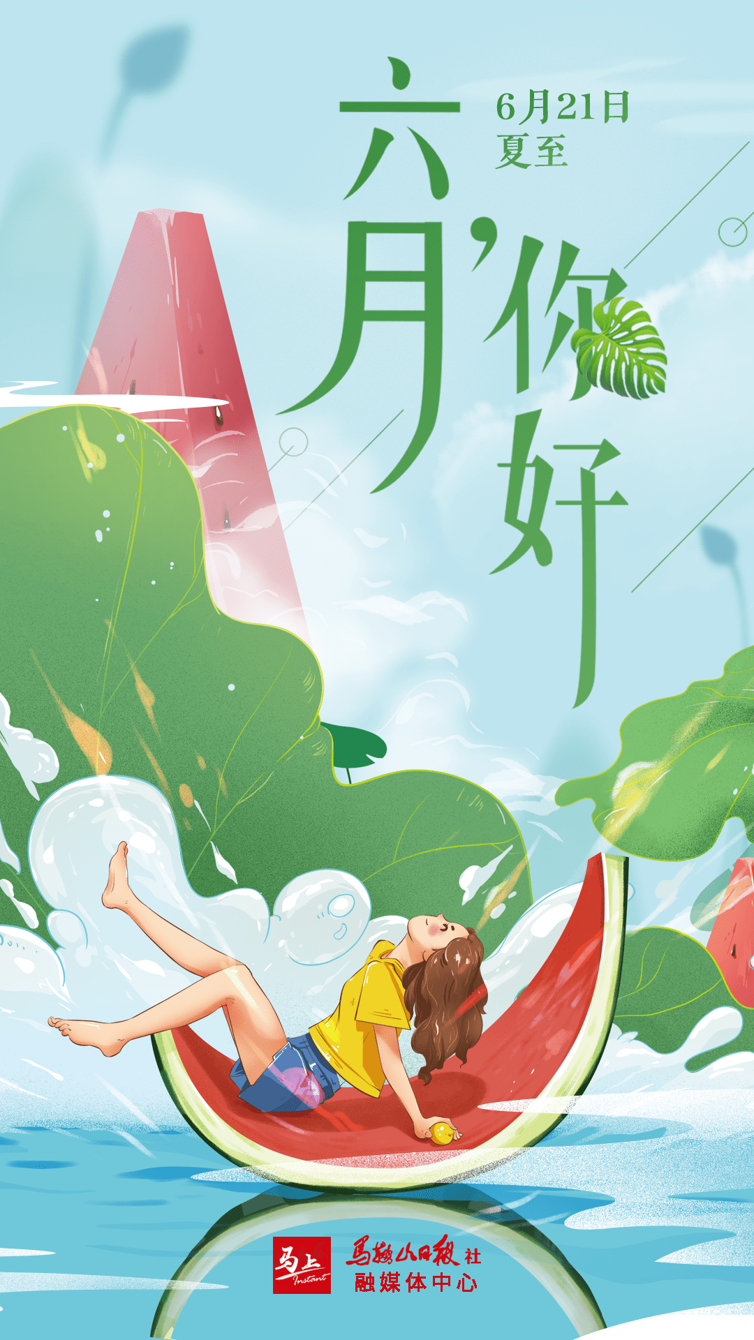 六月是个什么月