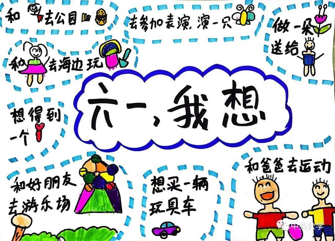 我的六一我做主