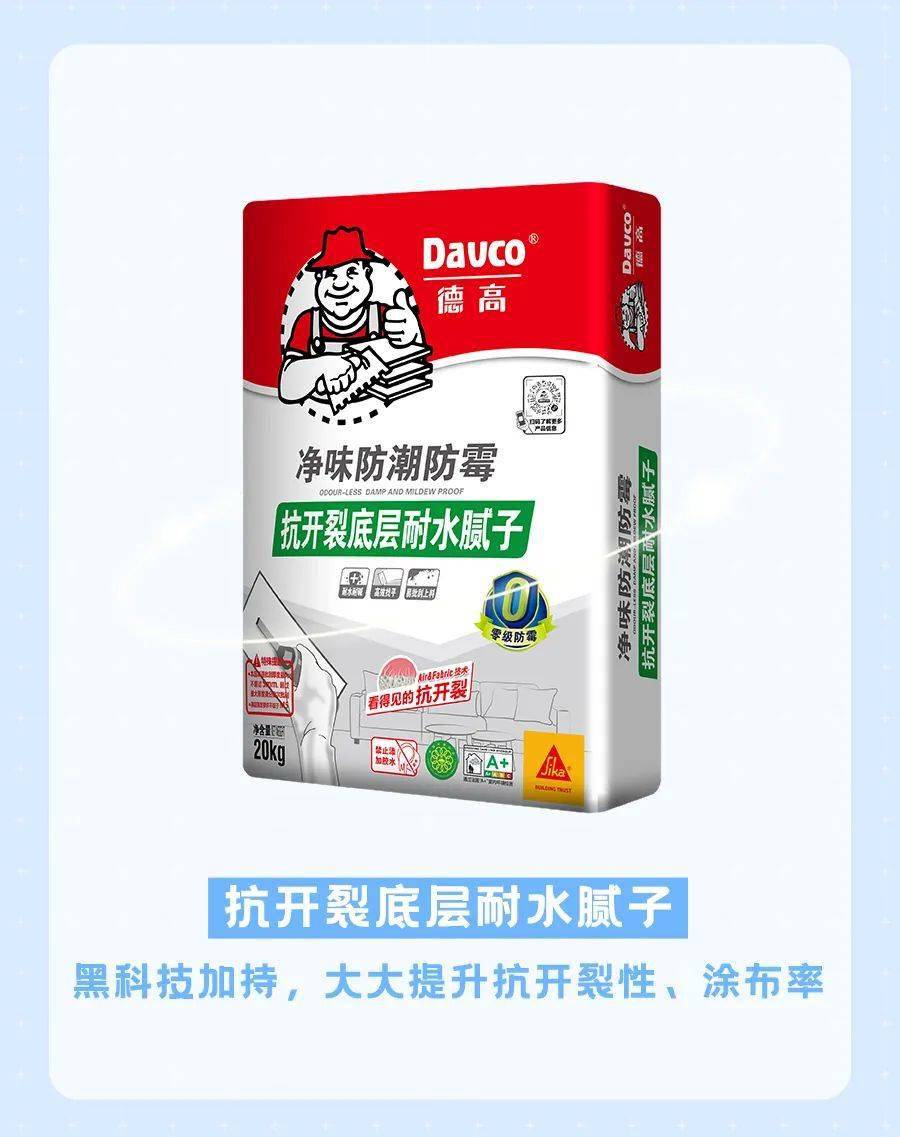 德高_西卡_防水