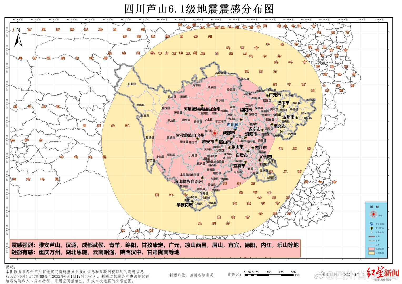 92度)的4.5級地震,系此次蘆山6.1級地震的餘震.