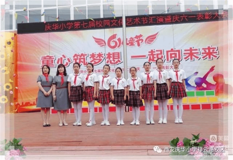 灞桥区庆华小学举行第七届校园文化艺术节文艺汇演