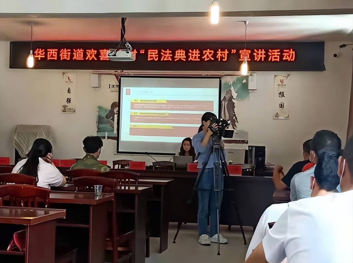 民法典走进你我生活华西街道欢喜岭村开展民法典进农村宣讲活动