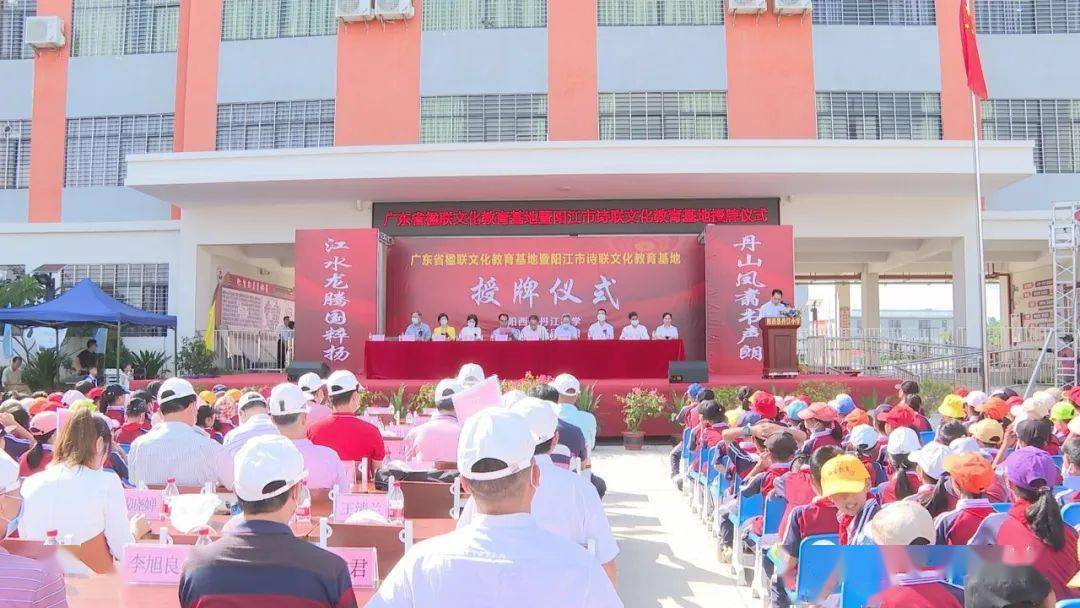 阳西县丹江小学举行广东省楹联文化教育基地暨阳江市诗联文化教育基地