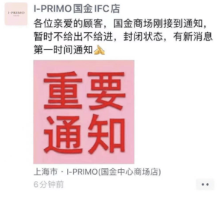 現在已正常營業接到市裡通知要求進行消殺他們在今天10時左右上海國金