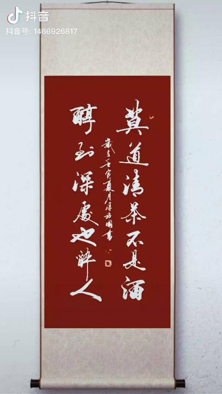 莫道清茶不是酒醇到深处也醉人