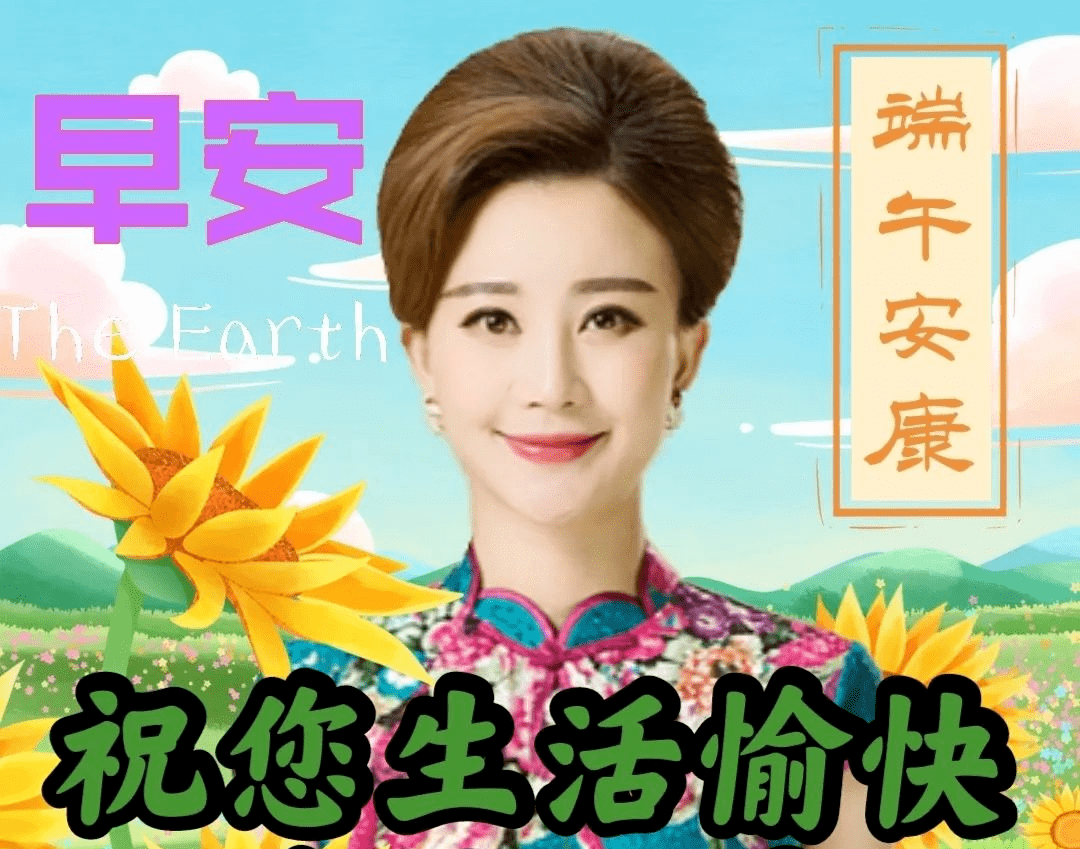 端午节早上好表情包万水千山粽是情幸福安康