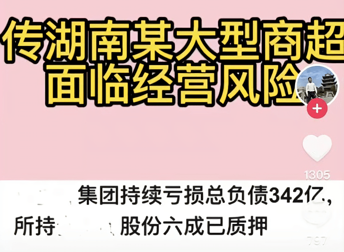 小紅書,微博上都頻繁出現的關於步步高超市資金鍊疑似斷裂,供貨商貨款