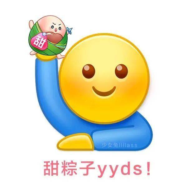 端午emoji表情可复制图片