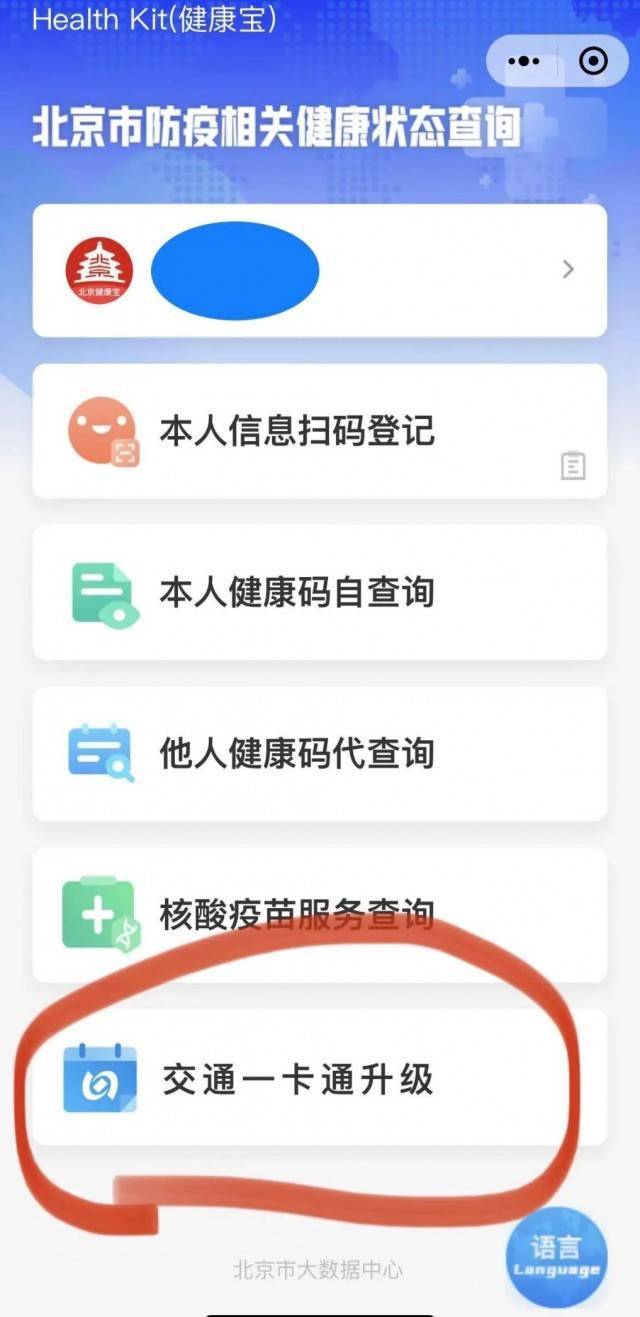 北京升级healthkit健康宝助台胞一键核验健康码