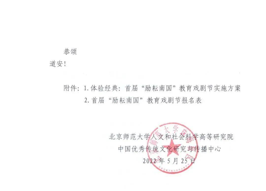 邀请赛预告丨首届励耘南国教育戏剧节邀请函