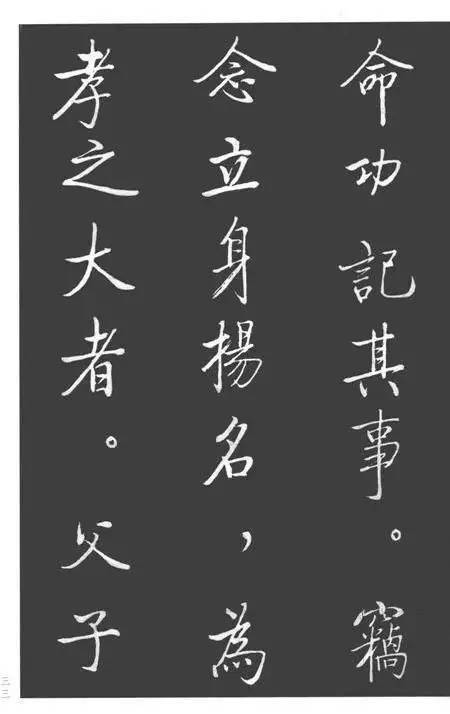 啟功書法精品《寶界雙橋記》欣賞_中心_重心_黃金分割