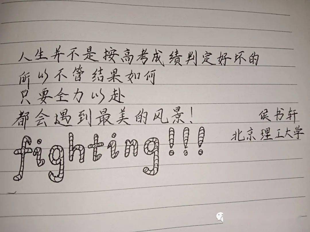 67暖心学长手写书信为学弟学妹高考鼓劲