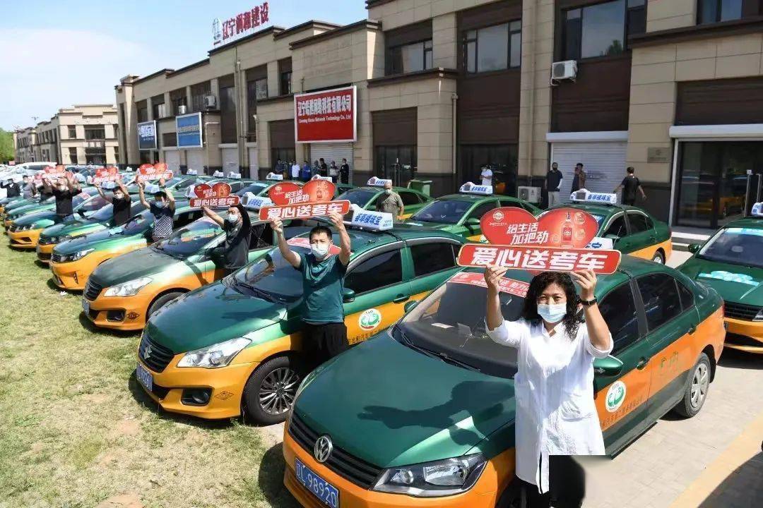 盘锦出租汽车行业迎高考献爱心活动全面启动