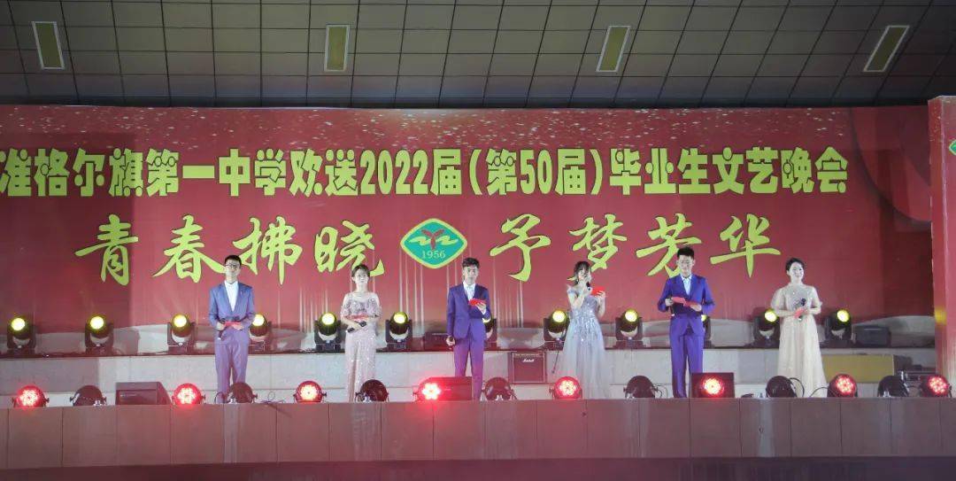 毕业季准旗一中举行2022届毕业典礼和欢送毕业生文艺晚会
