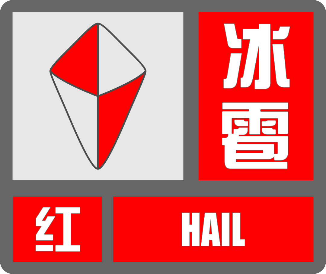 "阿木尔"极端气象灾害应对科普动漫之"冰雹"!_包头市_预警_雹灾