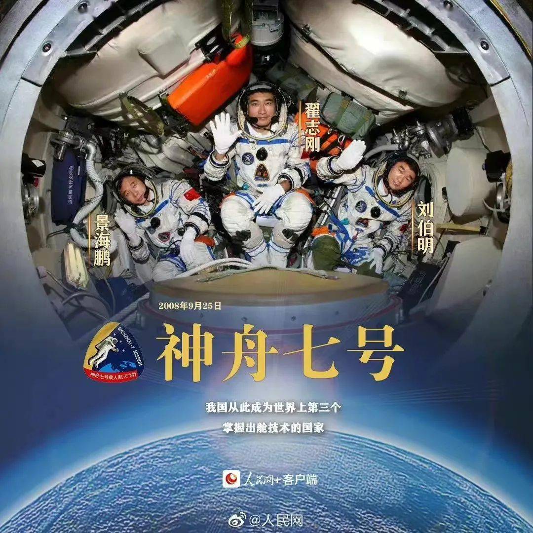 发射成功!_神舟_空间站_中国