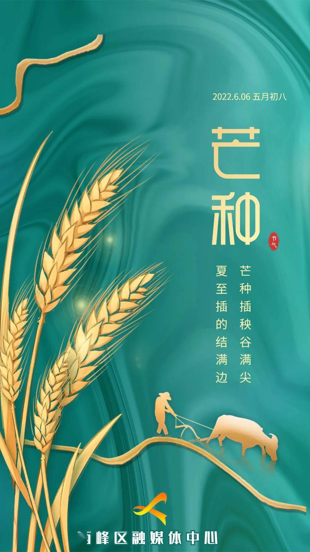 『二十四节气』今日芒种!仲夏开始,愿所种皆有所得_西峰_cn_违法