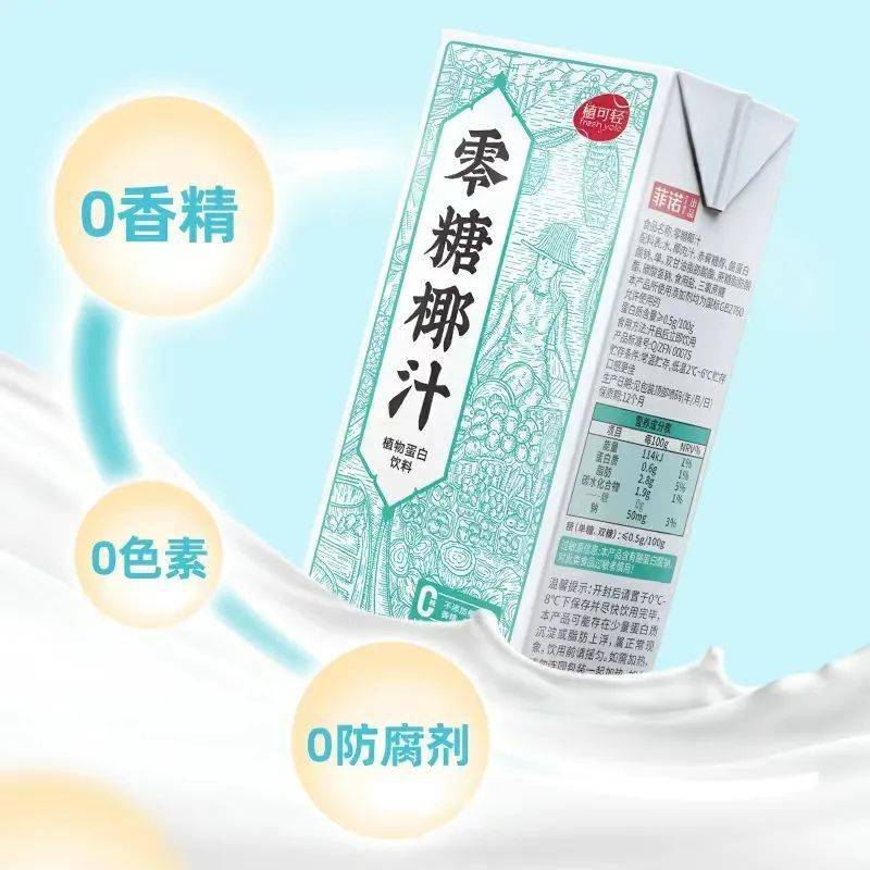 活动菲诺植可轻零糖椰汁0胆固醇反式脂肪酸添加