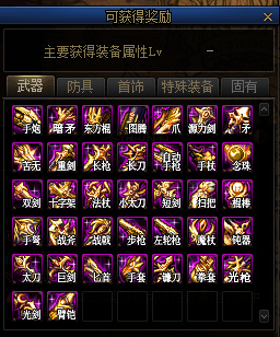 lv100史诗装备设计图图片