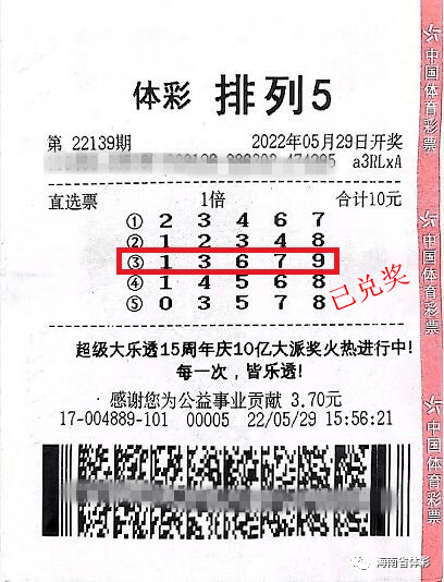 东方幸运购彩者中得1注"排列5"一等奖_吴先生_彩票_工作