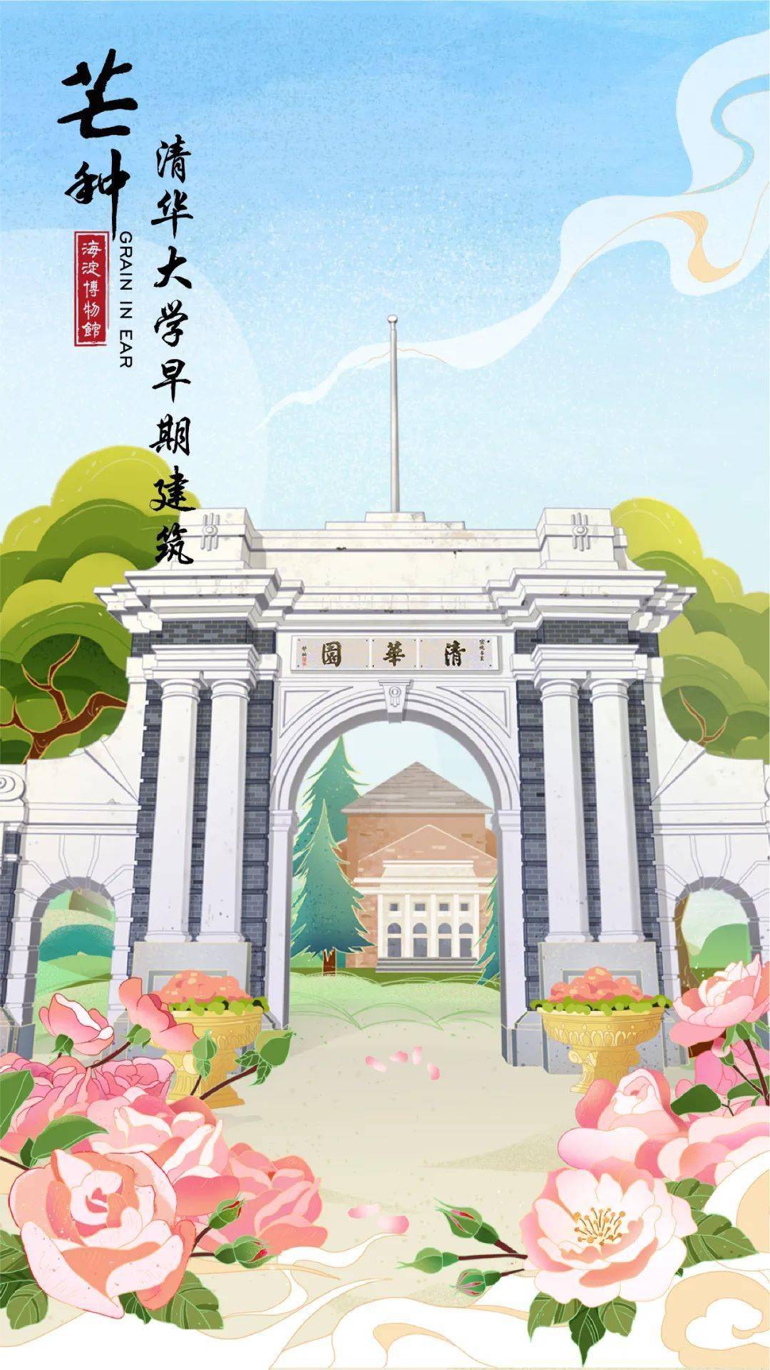 画中海淀 四季之美|芒种_清华园_建筑_清华学堂