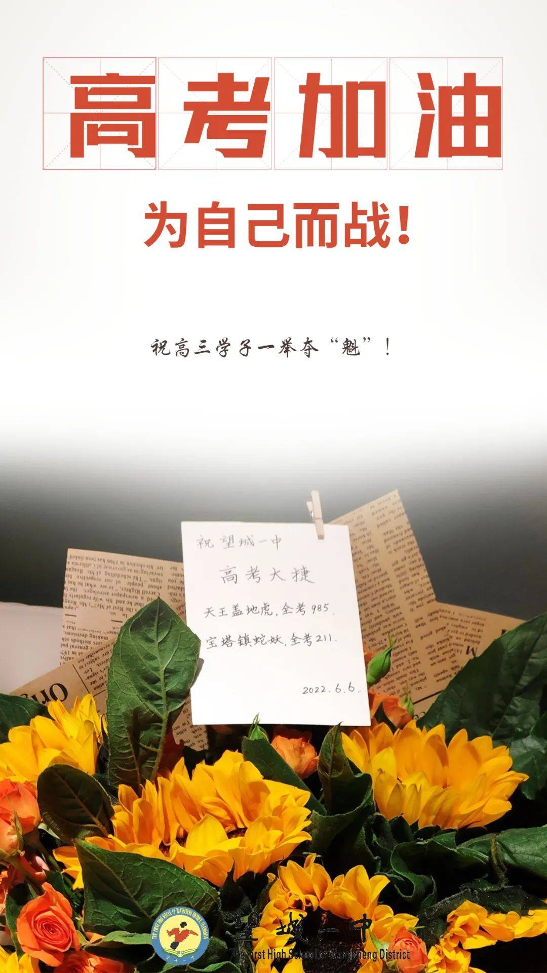 暖心望城一中校长给高考生送3双袜子