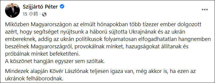 匈牙利外交部长：国会主席说泽连斯基有“心理问题”，他是对的