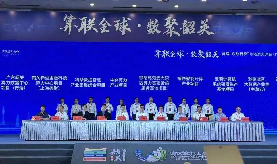 会员动态首批签约东数西算粤港澳大湾区国家枢纽节点德衡数据与韶关市