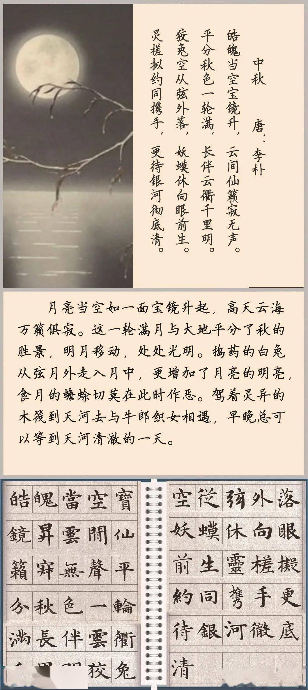 每日一诗李朴中秋1613