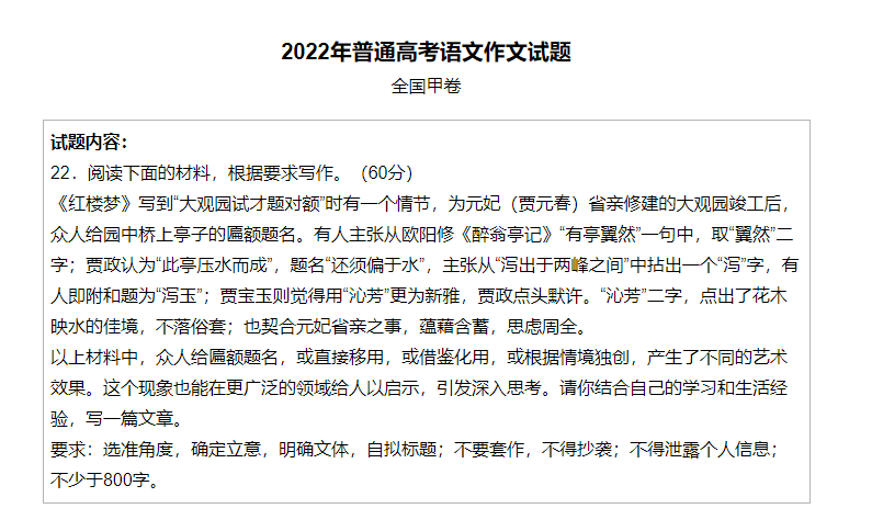 重磅2022年高考作文題目出爐