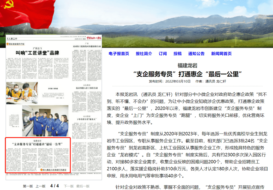 人社部官网,中国组织人事报:福建龙岩"支企服务专员"打通惠企"最后一