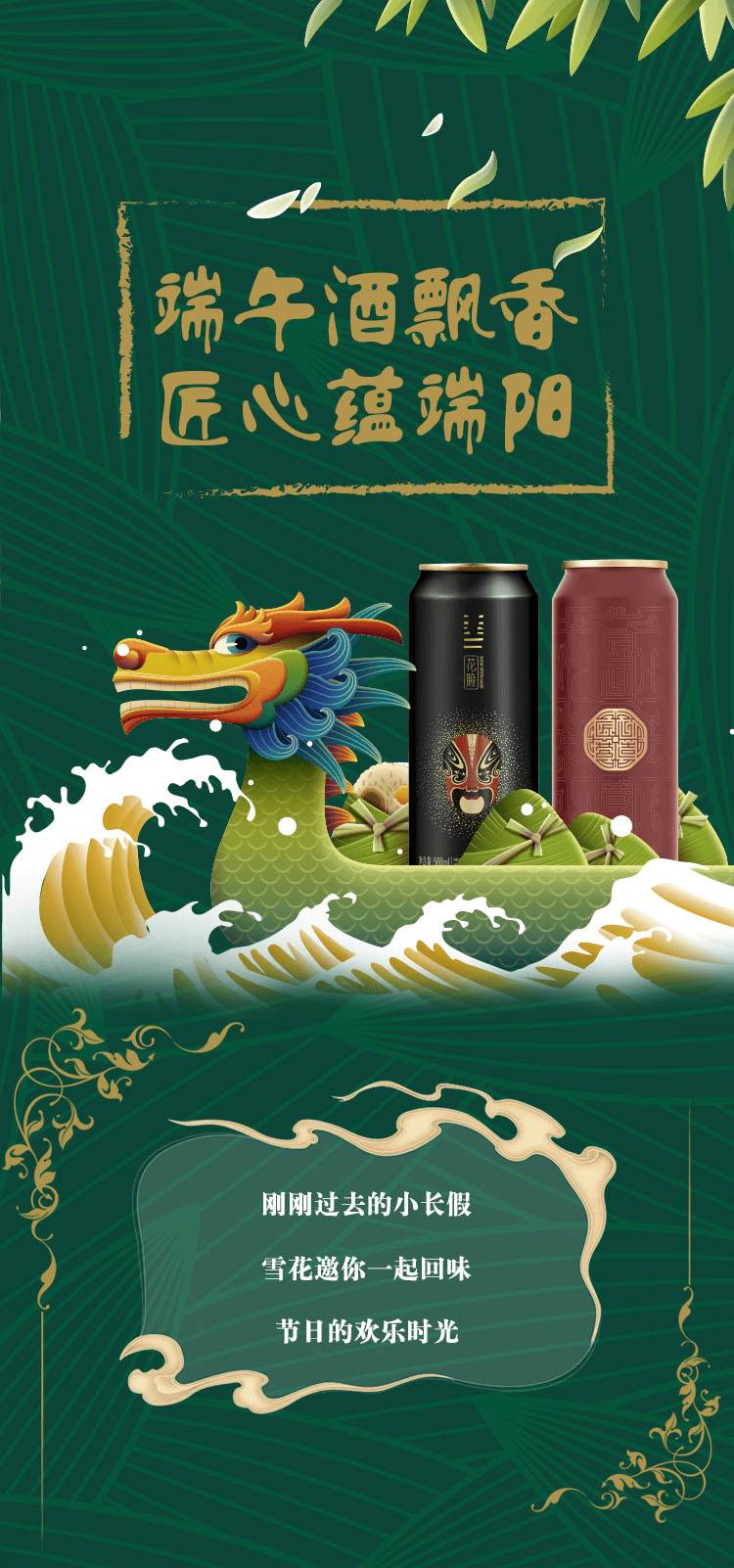 "粽"情夏日,回味端午酒飘香_夏日