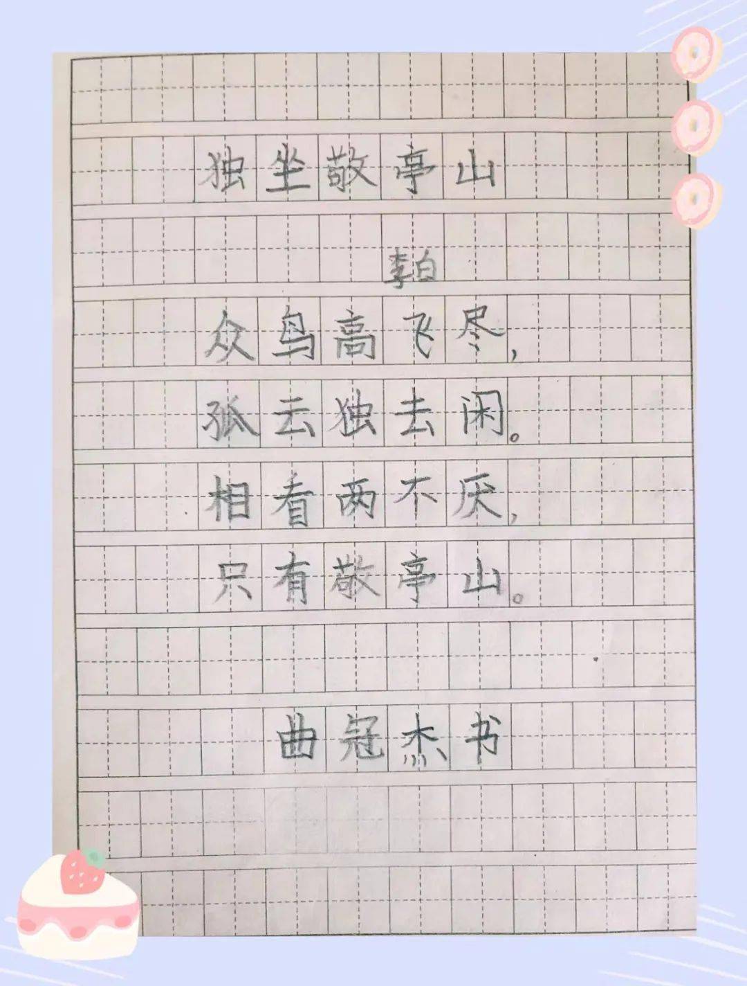 观沧海田字格书写图片图片