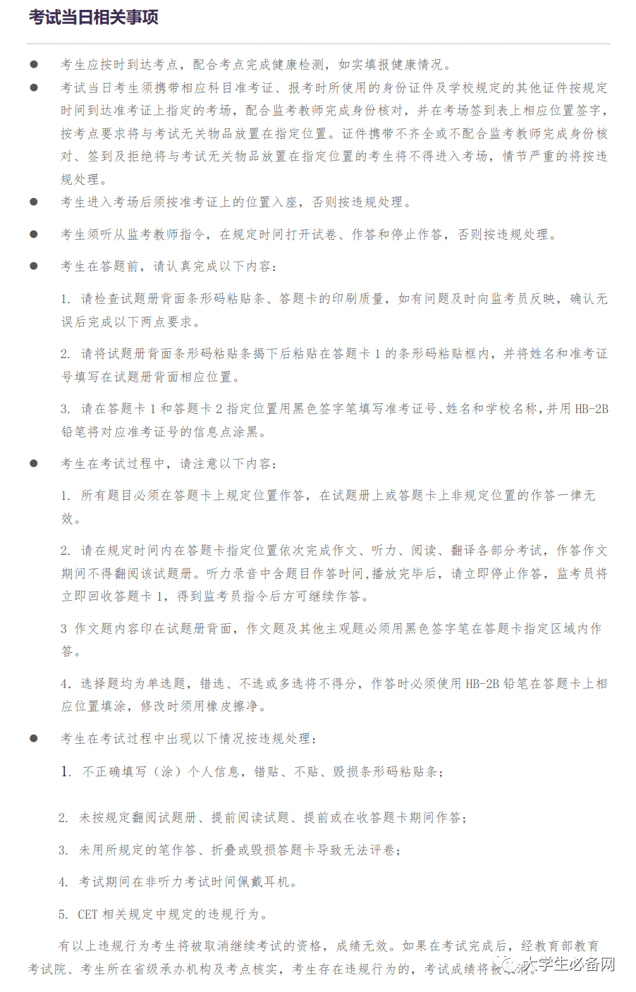 英语四六级考试注意事项 2022年6月11日_英语四六级考试流程 2022年6月11日_六级考试流程时间安排