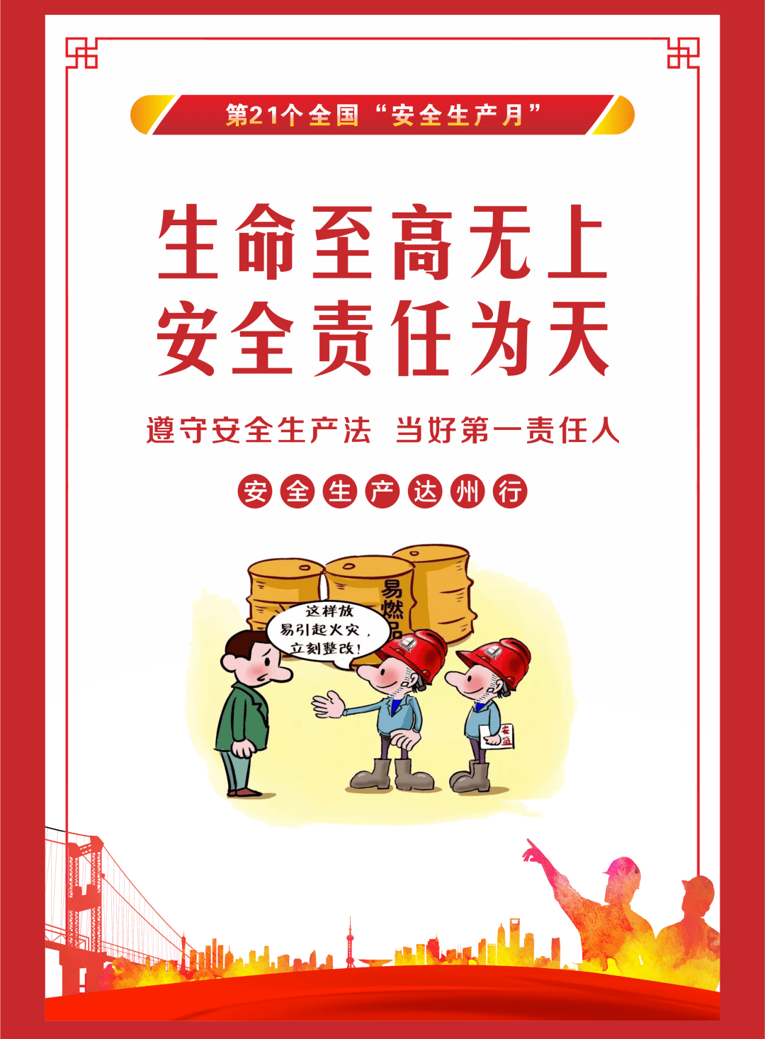 安全生产月开启!这套主题海报请查收_张家杭_曾源源_杨谨豪