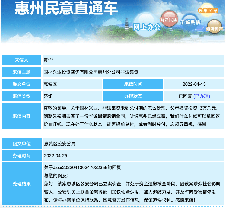 国林系多家公司涉非吸被立案 曾以假材料冒充国企被打假(图5)