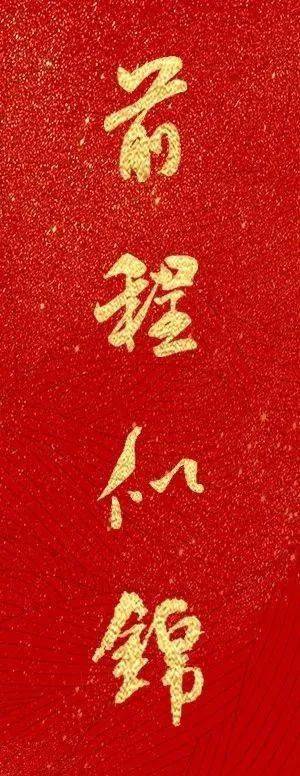 楷书四大家写金榜题名祝学子们旗开得胜